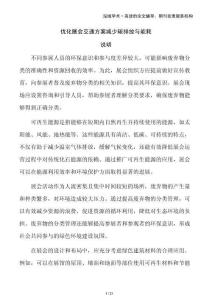 優(yōu)化展會交通方案減少碳排放與能耗