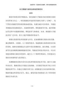 長江船舶污染防治排放控制優(yōu)化