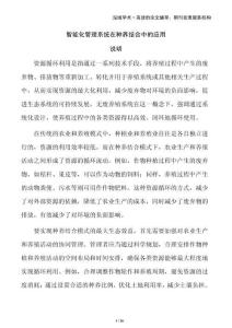 智能化管理系統(tǒng)在種養(yǎng)結(jié)合中的應(yīng)用