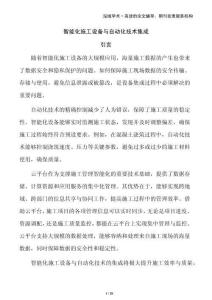 智能化施工設備與自動化技術集成