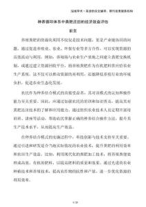 種養(yǎng)循環(huán)體系中糞肥還田的經(jīng)濟(jì)效益評(píng)估