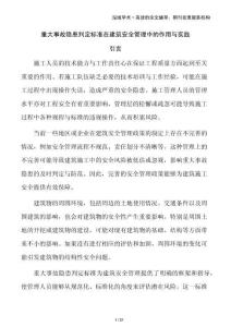 重大事故隱患判定標(biāo)準(zhǔn)在建筑安全管理中的作用與實(shí)踐