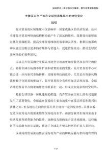 主要花卉生產(chǎn)國(guó)在全球貿(mào)易格局中的地位變化