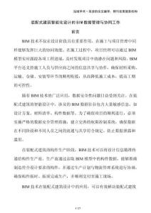 裝配式建筑智能化設計的BIM數據管理與協同工作