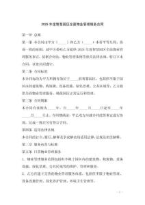 2025年度智慧園區(qū)全面物業(yè)管理服務(wù)合同