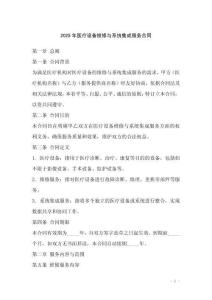 2025年醫療設備維修與系統集成服務合同