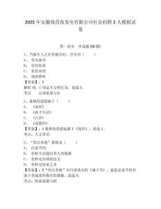 2025年安徽錢營孜發(fā)電有限公司社會招聘2人模擬試卷完整答案詳解