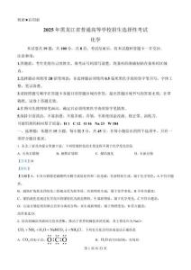 2025年高考化學(xué)試卷（黑吉遼蒙卷）（解析卷）
