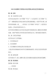 2025年度建筑工程勞務(wù)分包合同禁止轉(zhuǎn)包及衍生服務(wù)協(xié)議