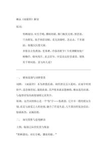 柳永《雨霖鈴》解讀