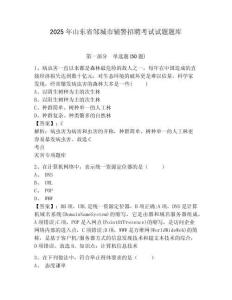2025年山東省鄒城市輔警招聘考試試題題庫及1套完整答案詳解