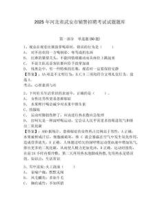 2025年河北省武安市輔警招聘考試試題題庫及參考答案詳解【實用】