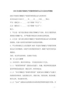 2025年度醫(yī)療器械生產(chǎn)質(zhì)量管理體系認(rèn)證與培訓(xùn)合同模板