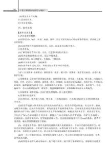 臨床護(hù)理相關(guān)儀器設(shè)備使用與維護(hù)361-420