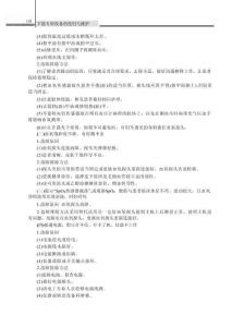 臨床護(hù)理相關(guān)儀器設(shè)備使用與維護(hù)121-180