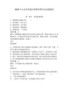2025年山東省鄒城市輔警招聘考試試題題庫附答案詳解（綜合題）