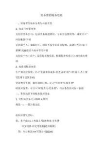 勞務(wù)費(fèi)的賬務(wù)處理