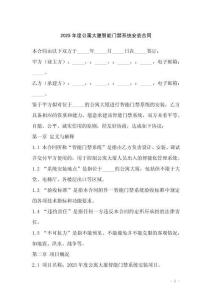 2025年度公寓大廈智能門禁系統安裝合同