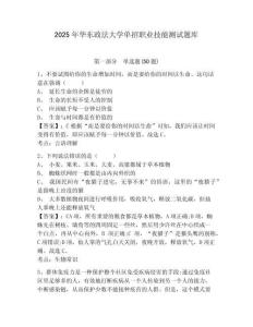2025年华东政法大学单招职业技能测试题库带答案详解（预热题）