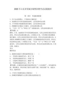 2025年山東省鄒城市輔警招聘考試試題題庫附參考答案詳解（b卷）