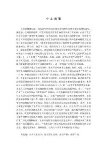 非法獵捕、收購、運(yùn)輸、出售陸生野生動(dòng)物罪司法適用研究