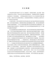 退市新規(guī)下企業(yè)非經(jīng)常性損益盈余管理選擇研究--以博信股份為例