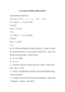 2025年原木木材質(zhì)量認(rèn)證服務(wù)合同樣本