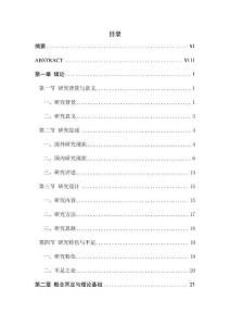 “課程思政”視域下中職《網(wǎng)店運(yùn)營(yíng)實(shí)務(wù)》教學(xué)設(shè)計(jì)與實(shí)踐研究