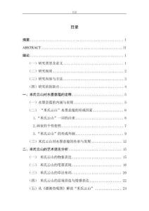 “米氏云山”水墨意蘊(yùn)研究及創(chuàng)作實踐