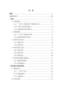 “三教”改革背景下中職《C語言程序設(shè)計》游戲化教學(xué)設(shè)計與實踐