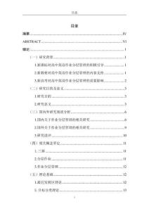 “三新”背景下高中英語作業(yè)分層管理的行動研究