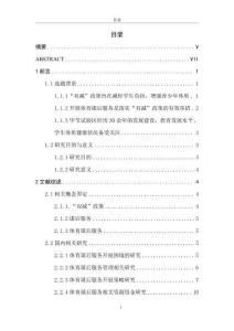 “雙減”政策背景下畢節(jié)試驗區(qū)小學體育課后服務(wù)開展困境及優(yōu)化策略研究