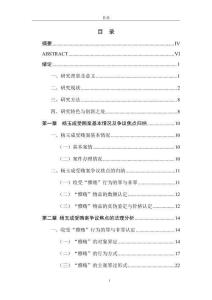 “雅賄”司法認(rèn)定疑難問題研究--以楊玉成受賄案為視角