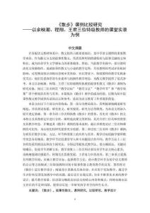 《散步》課例比較研究--以余映潮、程翔、王君三位特級(jí)教師的課堂實(shí)錄為例