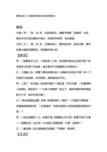 我想出名2人搞笑相聲劇本臺詞潤色版本