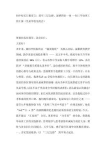 初中校長匯報發(fā)言：筑牢三層支撐、深耕四位一體 —初三畢業(yè)班工作匯報（兄弟學(xué)校交流會）