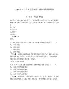 2025年河北省武安市輔警招聘考試試題題庫精編答案詳解