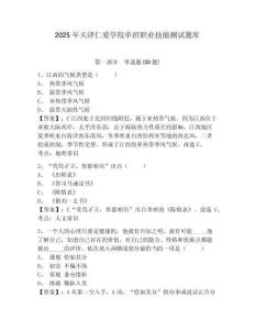 2025年天津仁愛學(xué)院?jiǎn)握新殬I(yè)技能測(cè)試題庫帶答案詳解（輕巧奪冠）