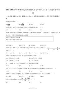 2025-2026学年天津市武清区杨村八中七年级（上）第一次月考数学试卷（含答案）