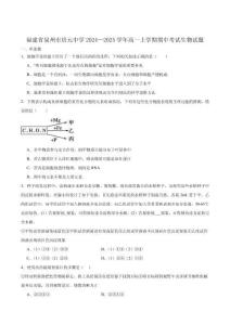 福建省泉州市培元中学2024-2025学年高一上学期期中考试生物试卷（含答案）