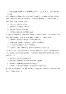 廣東省河源市河源中學(xué)2025-2026學(xué)年高二上學(xué)期10月第一次教學(xué)質(zhì)量檢測生物試卷