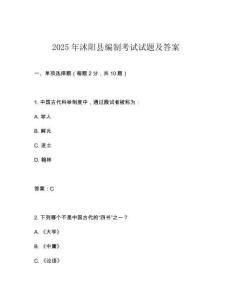 2025年沭陽縣編制考試試題及答案