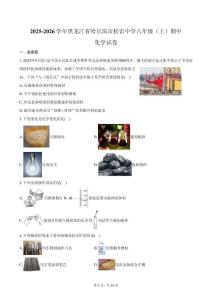 黑龍江省哈爾濱市松雷中學2025-2026學年八年級（上）期中化學試卷（含答案）