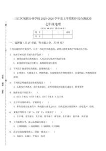 黑龍江省佳木斯市富錦市三江區(qū)域聯(lián)合體學校2025-2026學年七年級上學期10月期中考試地理試卷