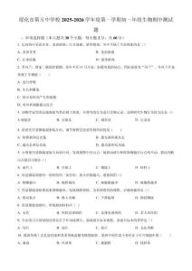 黑龙江省绥化市北林区第五中学校2025-2026学年六年级上学期期中生物试题（含答案）