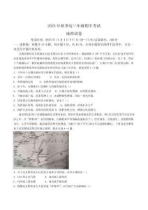 湖北省鄂東南教育聯(lián)盟2026屆高三上學(xué)期期中考試地理試卷（含解析）