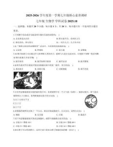 吉林省長春汽車經(jīng)濟(jì)技術(shù)開發(fā)區(qū)第九中學(xué)2025-2026學(xué)年七年級上學(xué)期期中生物試題