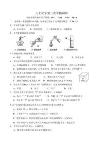 江蘇省徐州市邳州市碾莊中學(xué)2025-2026學(xué)年九年級(jí)上學(xué)期第三次學(xué)情調(diào)研化學(xué)試卷（無(wú)答案)
