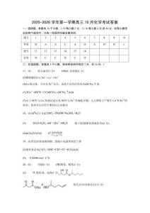 龍川一中2025-2026學(xué)年度高三化學(xué)10月月考卷答案