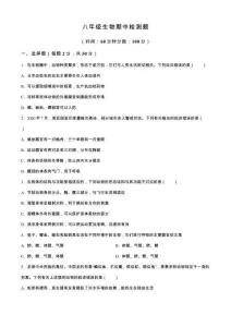 山東省臨沂市蒙陰縣第五中學(xué)2024-2025學(xué)年八年級(jí)上學(xué)期期中生物學(xué)試題（含答案）